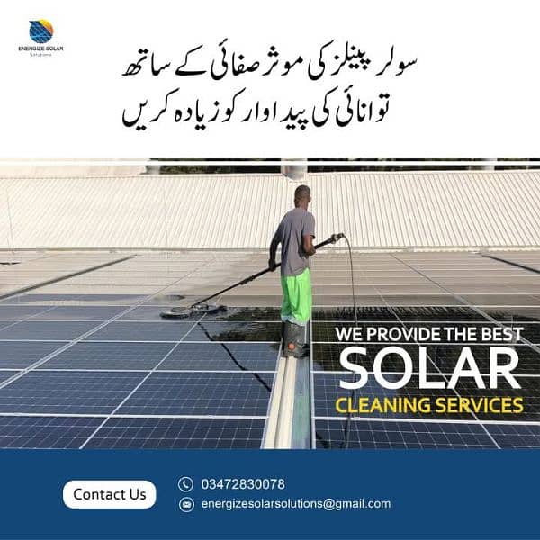 "سولر پینلز کی پروفیشنل صفائی – Solar Panel Cleaning 0