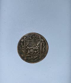 Vintage Currency - Islamic Coin Antique 13 Hijri 1450 Years Old