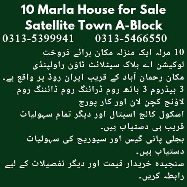 10 Marla House for sale (Satellite Town A-Block) 0