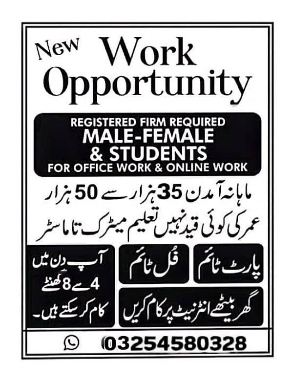 Full time part time  (office base & home base) work available 0