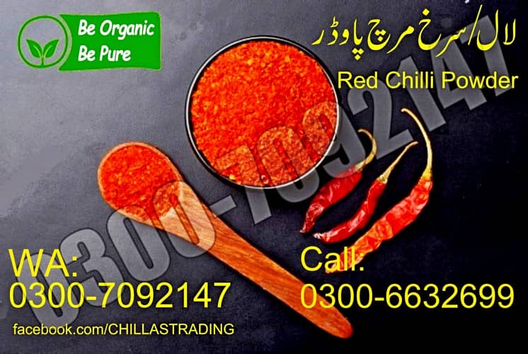 Lal Mirch  لال سُرخ مرچ Red Chilli Powder 0