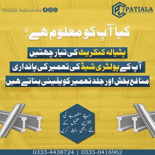 Patiala Industries: Precast Roofs & Complete Construction Services 0