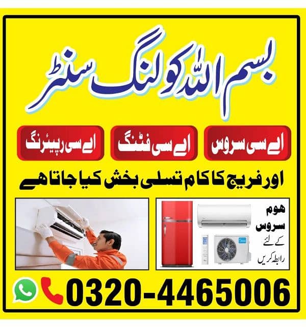 Ac services All Kind of work Fitting 0/3/2/0/4/4/6/5/0/0/6 0