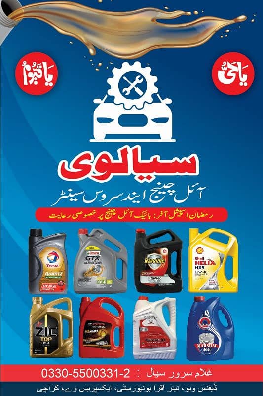 Sialvi Oil Change & Service Center 1