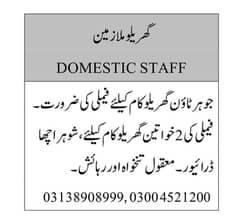 Driver with Family required for House Duty