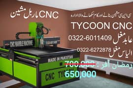 CNC MARBLE CUTTING MACHINE