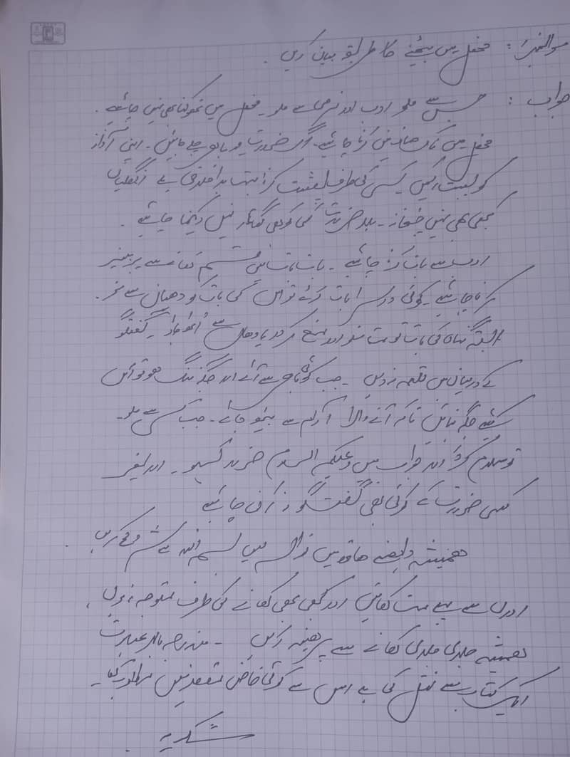 written assignments in Urdu and English 1