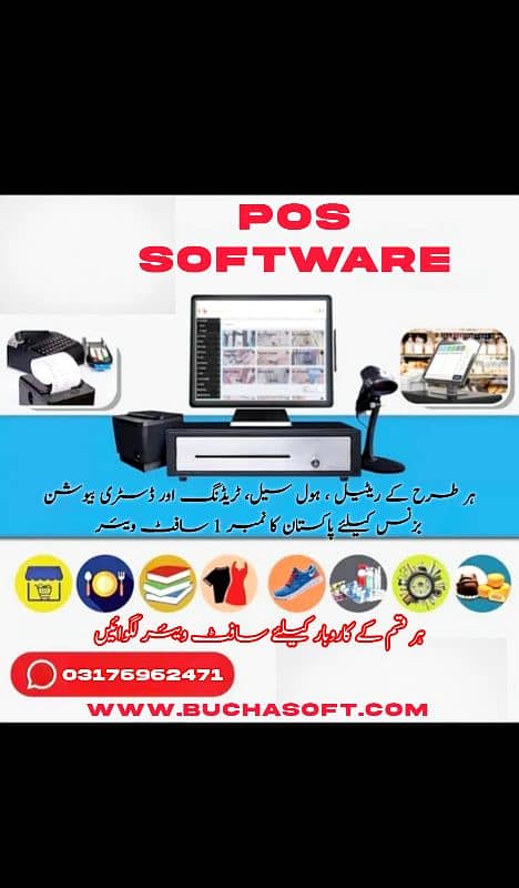 POS Software, Billing Point of sale software for all businesses 0