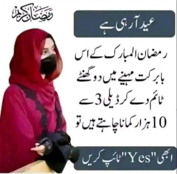 عیدالفطر آرہی ہے اسائمنٹ لکھے اور پیسے کمائے 0