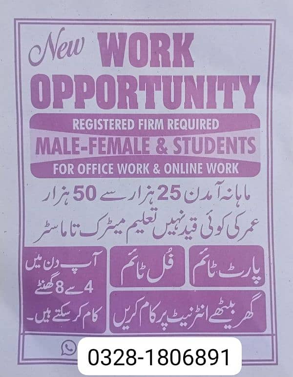 Male, Female and student required for office work and online work 0