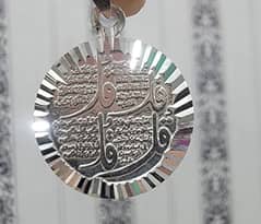 Pure Silver Locket with engraving of Ayat ul Qursi and 4 Qul