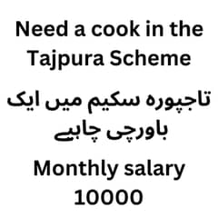 I need a cook for the Tajpura Scheme  باورچی چاہیے