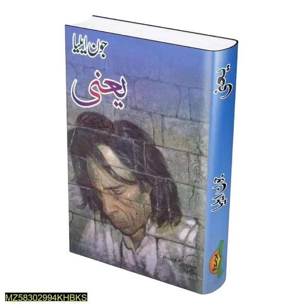 Yani by jaun Elia poetry original book 1