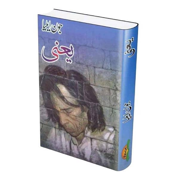 Yani by jaun Elia poetry original book 2