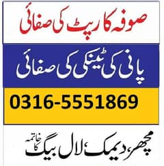 Sofa Carpet Washing, Water Tank Cleaning,  Home Service, 0316-555-1869