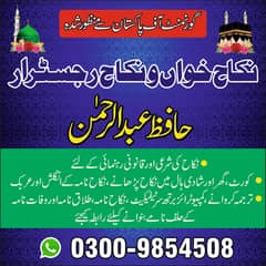 Nikah Khawan Service | Nikah Registrar | Court Marriage | Online Khula