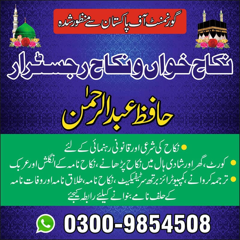 Nikah Khawan Service | Nikah Registrar | Court Marriage | Online Khula 0