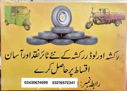 Rickshaw Tyre's