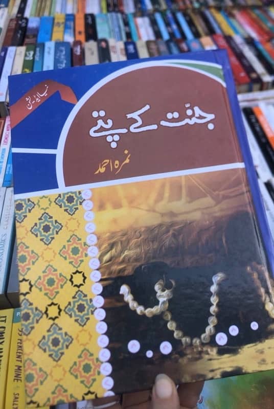 Urdu Novels  1