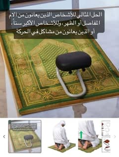 Namaz chair, easy namaz chair, easy sajda chair, Muslim prayer chair