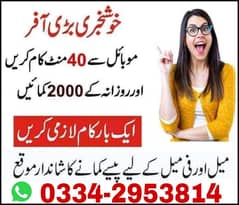 Part-time job Available, online work at home