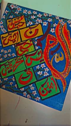 12 by 12 canvus لوح قرآنى with  oil paint colorfull calligraphy . .