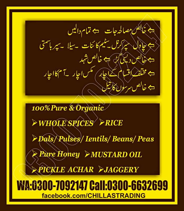 pure spice مصالحہ جات & rice چاول 0