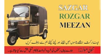 SAZGAR RICKSHAW PURCHASER