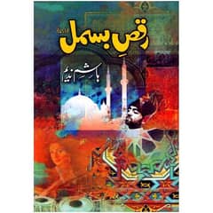 Raqs e bismil by Hashim nadeem