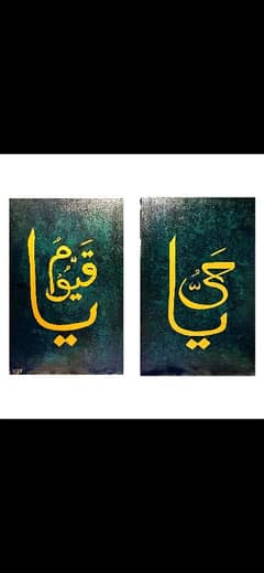 Set of 2 arabic calligraphy paintings . Ya hayyu Ya Qayyum