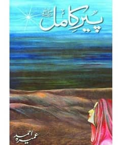 peer E kamil SWA by Umera Ahmed