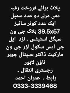 پلاٹ برائے فروخت