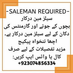 Saleman required from faisalabad for kid shoe clothing shop store job