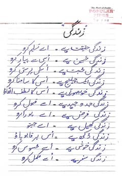 Sindhi/Urdu Assignment, Story, Poetry Writer Available