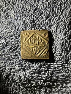 antique Islamic Coin