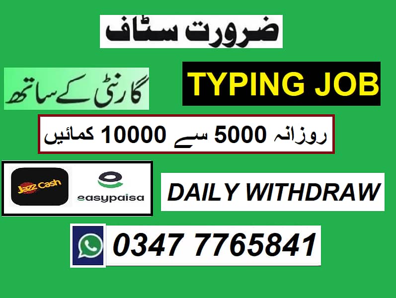 TYPING JOB // وقت کی کوئی پابندی نہیں 0