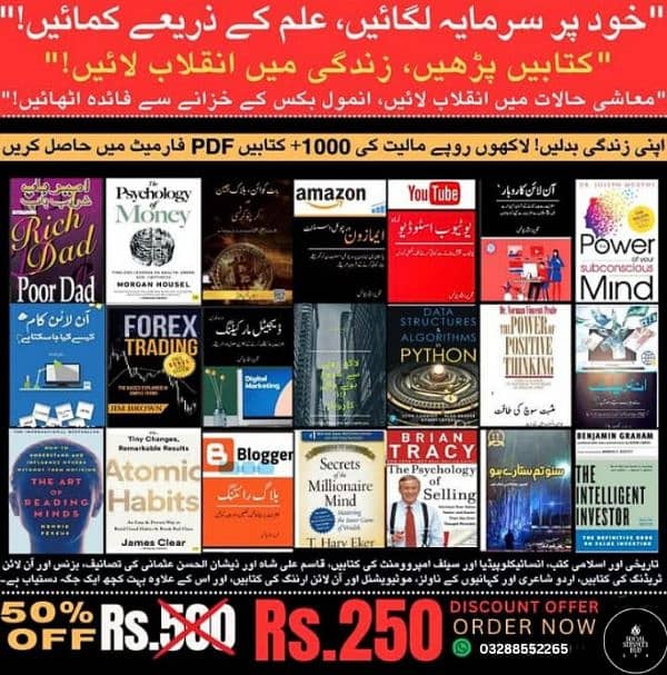 "کامیاب لوگوں کی پسندیدہ کتابیں – آپ کے لیے صرف 250 روپے میں!" 0