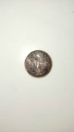 1 Pasa Pakistani Coin 1958