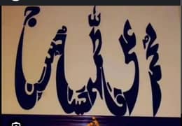 Allah Name Pyari Wall