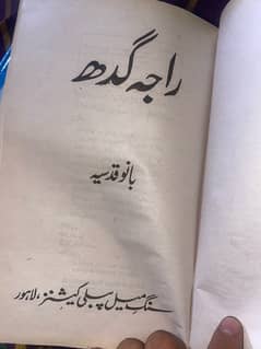 raja ghidh novel