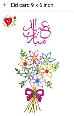 Eid card Size 9 x 6 inch