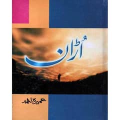 Uraan Novel By Umaira Ahmad PakistanI Urdu Reading Book