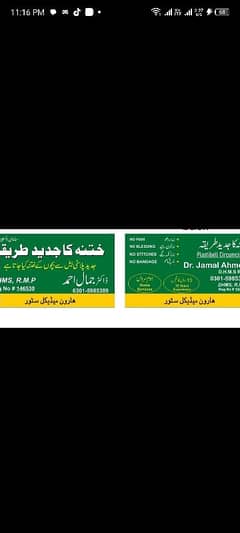 Khatna Center Taxila جدید ختنہ سنٹر واہ کینٹ ٹیکسلا