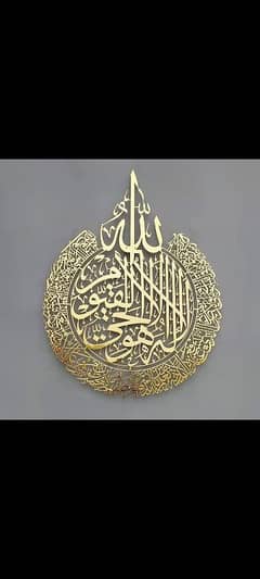 wall hanging AYAT UL KURSI