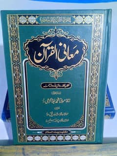 Mani ul Quran