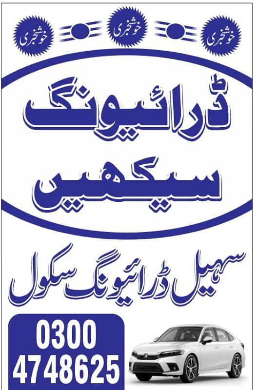 Sohail Driving School. Free Trail n Demo session. Expert staff 1