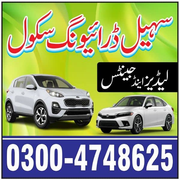 Sohail Driving School. Free Trail n Demo session. Expert staff 5