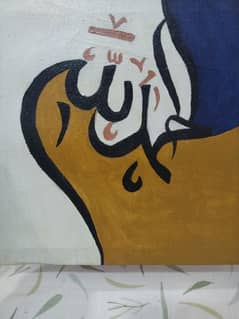 Alhamdulillah calligraphy painting