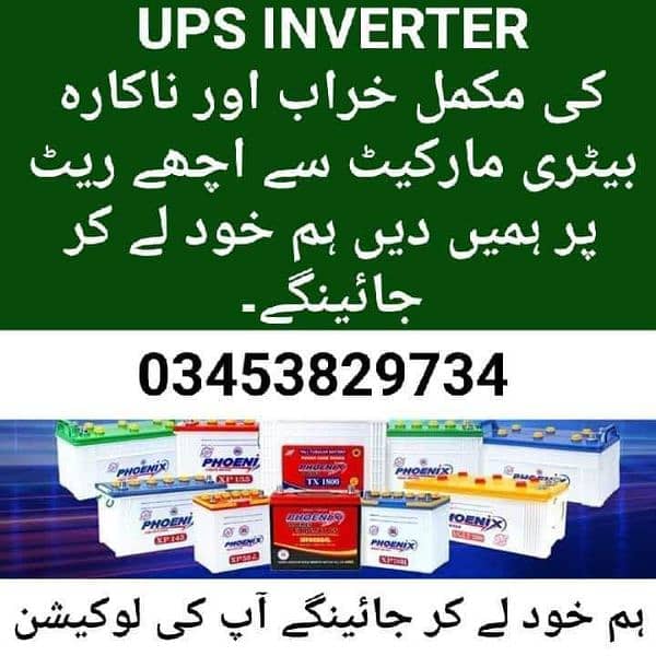 SELL YOUR OLD DEAD UPS BATTERY. ALL KARACHI PICK UP SERVICES 0