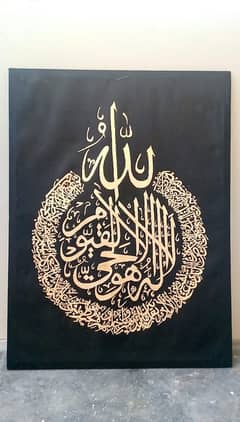 ayat ul quarsi calligraphy